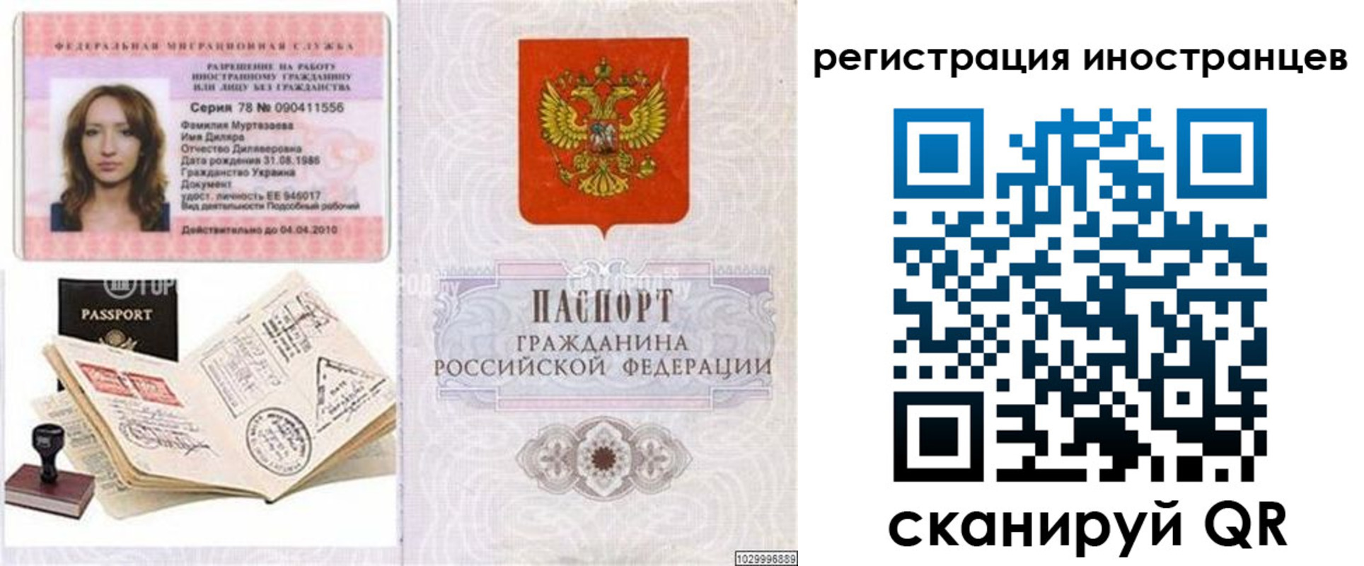 временная регистрация 2025 в Рудне