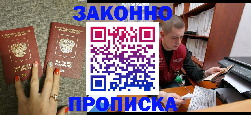 временная регистрация для всех в Рудне