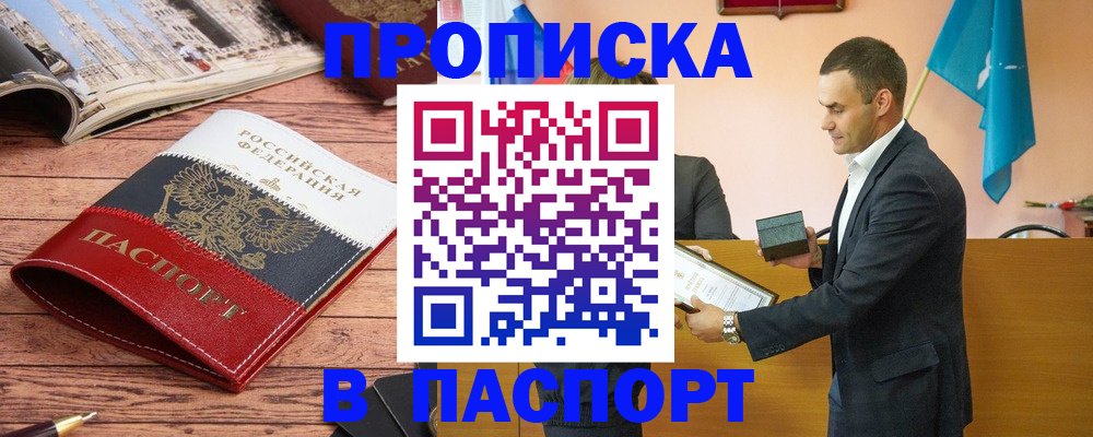 прописка в квартире в Рудне